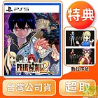 預購 12/12發售 PS5 FAIRY TAIL 魔導少年 2 中文版 台灣公司貨