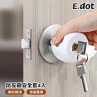 【E.dot】兒童防開門喇叭鎖套 -4入 (防反鎖門把套)