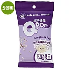 Q POP 高粱爆爆_奶油15g(五包組)