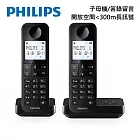 PHILIPS 大螢幕電量顯示1.7GHz數位子母答錄機無線電話-D2752B 黑