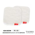 【TiKOBO】鈦好擦 擦拭布/毛巾/擦手巾/眼鏡布-  小15x15cm(兩件組)