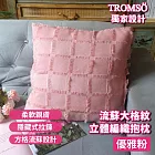 TROMSO流蘇大格紋立體編織抱枕 優雅粉