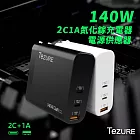 【TeZURE】140w GaN氮化鎵充電器 2C1A三孔快充 (送充電線) 商務黑