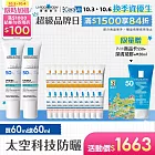 【理膚寶水】全護極致抗油光防曬亮白乳UVA PRO 買60ml送60ml 獨家特談組(提亮膚色)