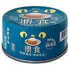【鼎食】鼎食貓晶凍罐 新鮮鮪魚+曼波魚皮