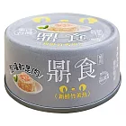 【鼎食】鼎食貓晶凍罐 新鮮竹筴魚