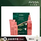 AVEDA X Altuzarra 佳節禮盒-光合能量（光澤閃耀組）