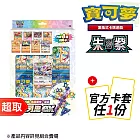 PTCG 朱&紫《特別組合》太晶屬性：星晶 蒼炎刃鬼ex ex特別組合+官方造型卡套任選1份-B ⚘ 寶可夢集換式卡牌遊戲 ⚘ Pokémon Trading Card Game