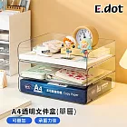 【E.dot】可疊加A4桌面文件透明收納盒 (單層)