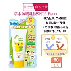 明色 Limo Limo草本防曬乳液SPF32 PA+++ 蚊蟲不敢靠近 兒童防曬 孕婦防曬