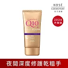 【KOSE Q10活齡】護手霜EX 80g  (超濃厚夜用)