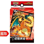 PTCG 劍&盾《初階牌組》V初階牌組 噴火龍 ⚘ 寶可夢集換式卡牌遊戲 ⚘ Pokémon Trading Card Game