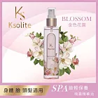 【Ksolite】光萃保濕噴霧精華油100ml 金色花園