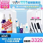 【理膚寶水】MELA B3淡斑淨亮精華 30ml+C10肌光活膚精華 30ml 獨家特談組(淡斑淨亮/透亮撫紋)_組合贈品最低效期至2026/01/01