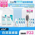 【CeraVe適樂膚】淨膚白泥抗粉痘潔面露 236ml*2 獨家特談組(控油抗痘)