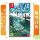 預購 10/31發售 NS 任天堂 Switch 戶外釣魚：夏日時光 中文版 台灣公司貨