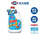 【Clorox 高樂氏】工業級強力管道通渠凝膠1.24L(水管疏通/水管清潔/凝膠/管道堵塞/溶解毛髮菜渣)