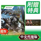 XBX《魔物獵人 荒野 Monster Hunter Wilds》中文版 ⚘ Xbox SX Microsoft ⚘ 台灣代理版