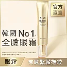 AHC 黃金逆時超導胜肽緊緻全臉眼霜40ml