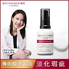 TUNEMAKERS 渡美 肌耀光傳明酸美容液30ml