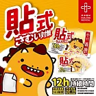 華淨噴火龍暖暖包-黏貼式(12小時10入/包)