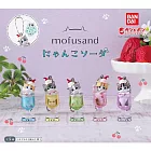 【日本正版授權】全套5款 貓福珊迪 蘇打吊飾 扭蛋/轉蛋 公仔 mofusand 245618