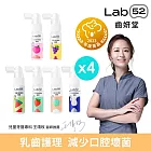 【Lab52齒妍堂】兒童含鈣健齒噴霧Plus 20mlx4入組(原味/水蜜桃/牛奶/草莓/葡萄/西瓜_口味任選)