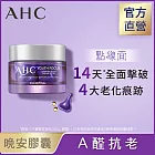 AHC超能A醛賦活晚安逆時膠囊30入(有效日期2026/5/15)