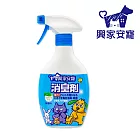 【興家安寵】全效型消臭噴霧(400ML)