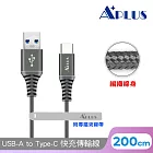 【APLUS】USB-A to Type-C 編織防纏繞 快充傳輸線(200cm) 鈦色