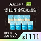 【江鳥咖啡 RiverBird】精品咖啡師推薦組 /世界莊園咖啡豆2磅組  任選2組