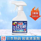 【日本熱銷】玻璃清潔劑  500ml 浴室/汽車雨刷/水垢