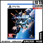 [雙11狂歡購]PS5《劍星》中文一般版[台灣公司貨]