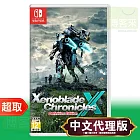 任天堂《異度神劍 X 終極版 Xenoblade X Definitive Edition》中文版 ⚘ Nintendo Switch ⚘ 台灣代理版