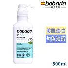 babaria維他命B3滋養身體乳500ml