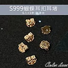 【卡樂熊】S999純銀耳環專用蝴蝶耳扣耳堵耳塞3對裝(四色)- 玫瑰金