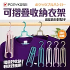 日本製PONYKASEI衣夾架系列 外出攜帶可折疊收納衣架(隨機出貨)