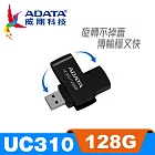 【ADATA 威剛】UC310 USB3.2 Gen1 128G 旋轉隨身碟 時尚黑