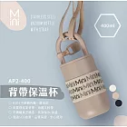 【Mini】 隨行背帶保溫杯400ml（附背帶） 奶茶色