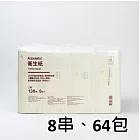 【MUJI 無印良品】再生紙抽取式衛生紙/三層(8 串、64包入)