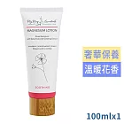 My Mag Essentials植萃鎂乳霜100ml(玫瑰天竺葵)