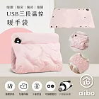 aibo USB三段溫控暖手袋(暖腰/暖宮/暖背/暖腳)附USB延長線 粉紅