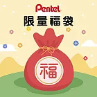 PENTEL 獨家限定 禮物季必備超人氣文具套組