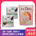 【統一生機】高鈣黑芝麻粉Plus+燕麥片特惠組