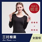 【三花】極暖柔(圓領)女機能衣 保暖衣 發熱衣 L-XL 黑