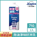 獅王Charmy Magica速乾洗潔精補充瓶 710ml 白玫瑰