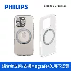 【Philips 飛利浦】Apple iPhone 16 Pro Max 高透磁吸旋轉支架防摔保護殼 (DLK6123NS/96)