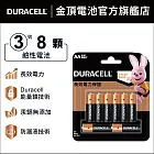 金頂 DURACELL 鹼性電池-3號AA(8入裝)