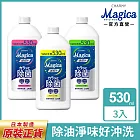 獅王 Charmy Magica速乾洗潔精補充瓶 530ml 3入組