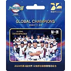 2024年第3屆世界12強棒球錦標賽奪冠紀念悠遊卡【受託代銷】